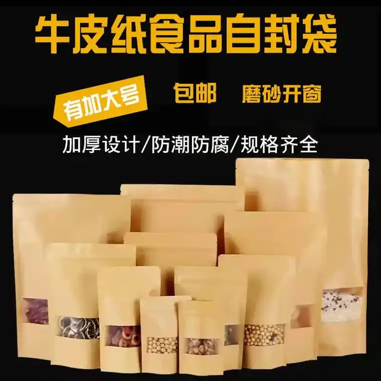 牛皮纸开窗袋磨砂自立拉链袋透明窗干果零食.#牛皮纸开窗袋 # - 抖音