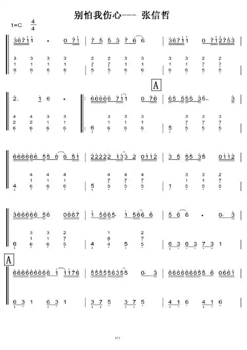 张信哲 别怕我伤心 初学者c调简易版 钢琴双手简谱 钢琴简谱 钢琴谱