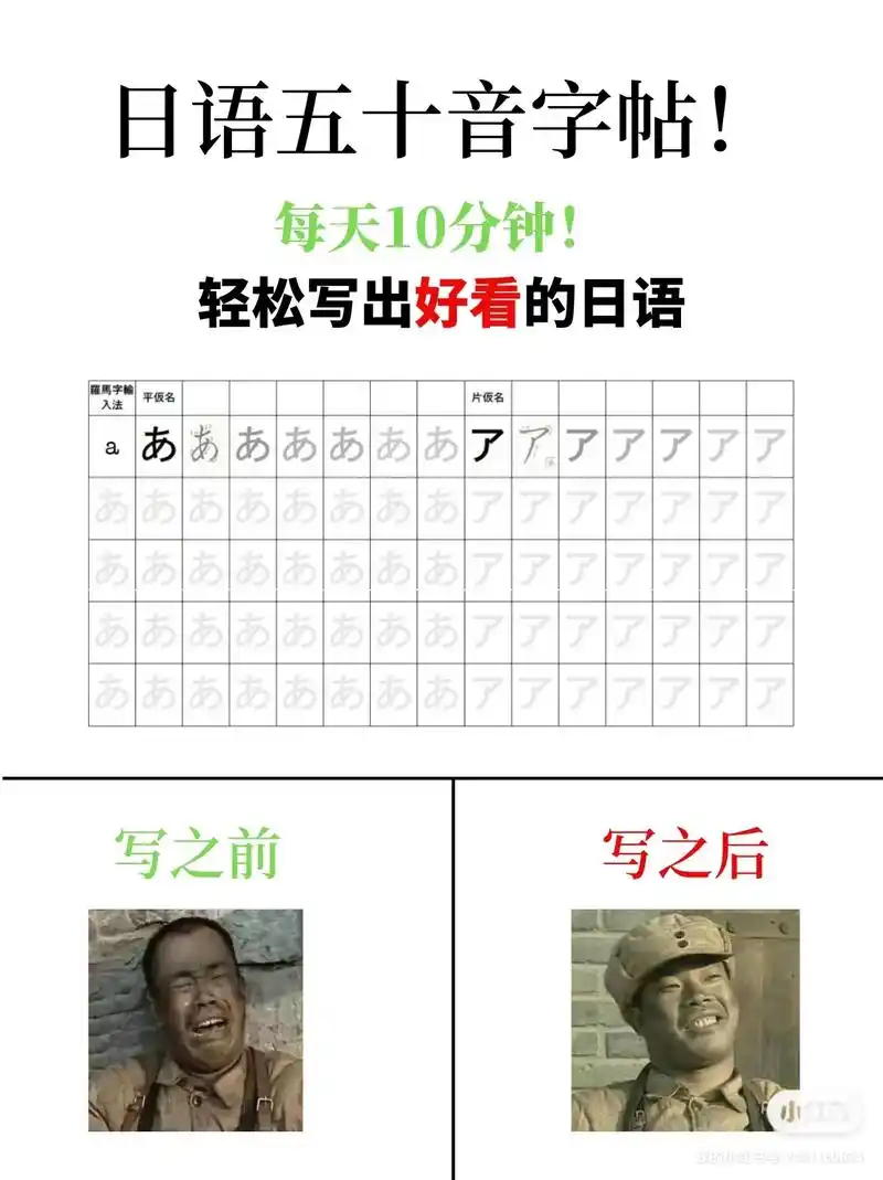 7215十分钟手写假名变好看!建议打印临摹!
