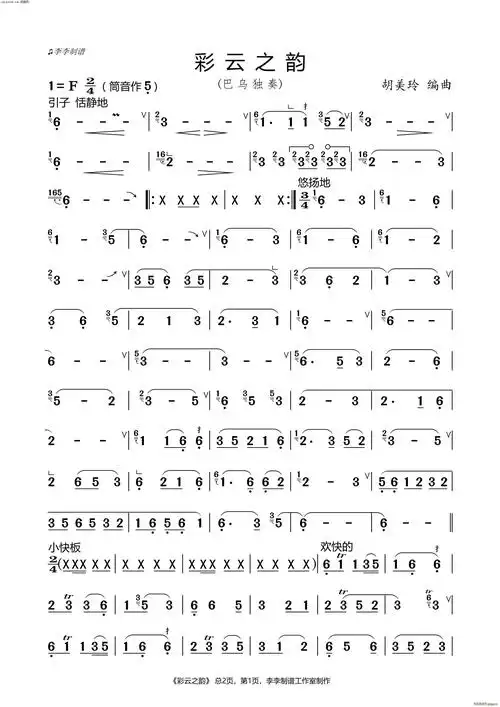彩云之韵(巴乌独奏)简谱_彩云之韵(巴乌独奏)九字歌谱曲谱_九字歌谱