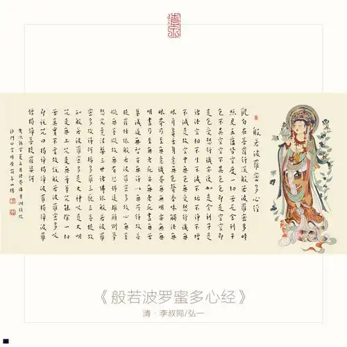 李叔同打印画芯宣纸复制观音心经波罗蜜多般若般若波罗蜜多心经书法