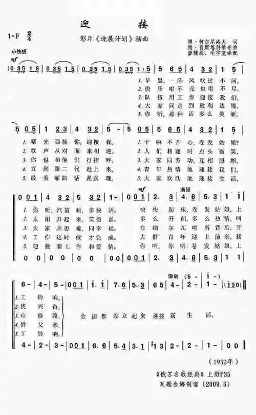 迎接_歌谱简谱_哆来咪123曲谱网