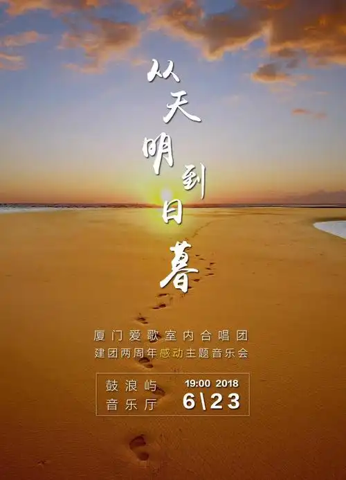 今年夏天 - 厦门爱歌室内合唱团 - 单曲 - 网易云音乐