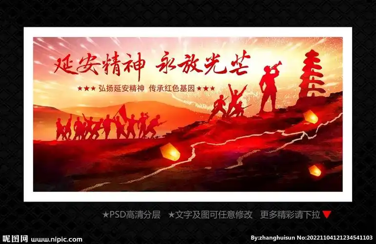 延安精神设计图__海报设计_广告设计_设计图库_昵图网nipic.com