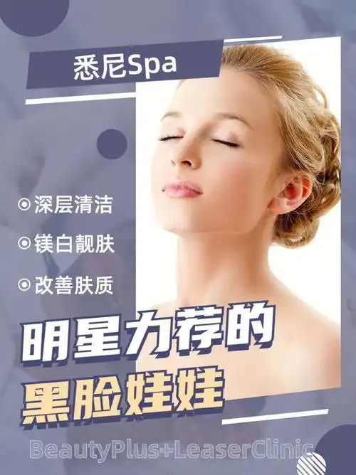 黑脸娃娃重回白肤美