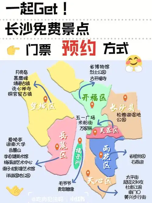 超省时长沙景点门票77预约攻略大全