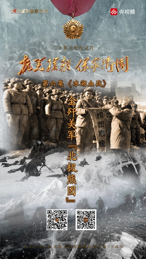 血战长津湖重挫美军王牌师