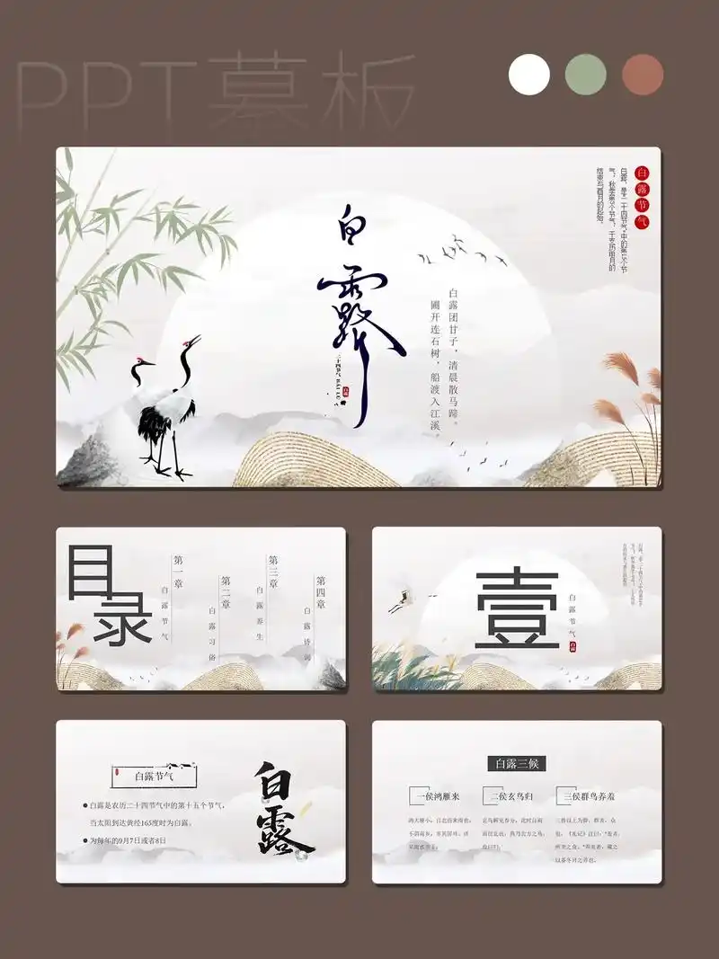 二十四节气白露ppt模板目录 - 抖音