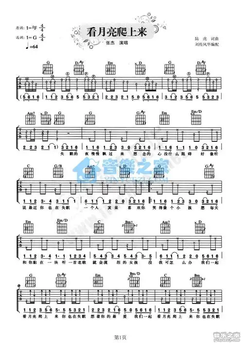 看月亮爬上来吉他谱-1