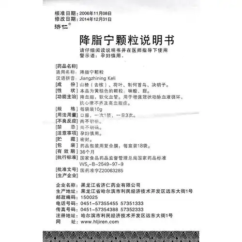 降脂宁颗粒济仁