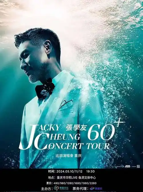 67张学友60巡回演唱会定档巴南抢票时间已定