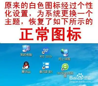 桌面图标变成白色图标后如何变成正常图标