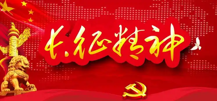 长征精神红色简约背景banner