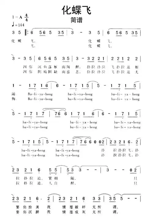 化蝶飞歌词简谱