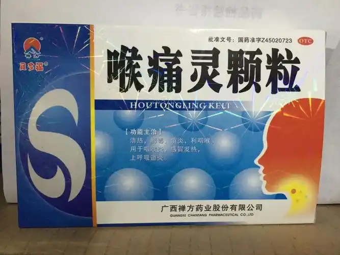 aa0619,喉痛灵颗粒