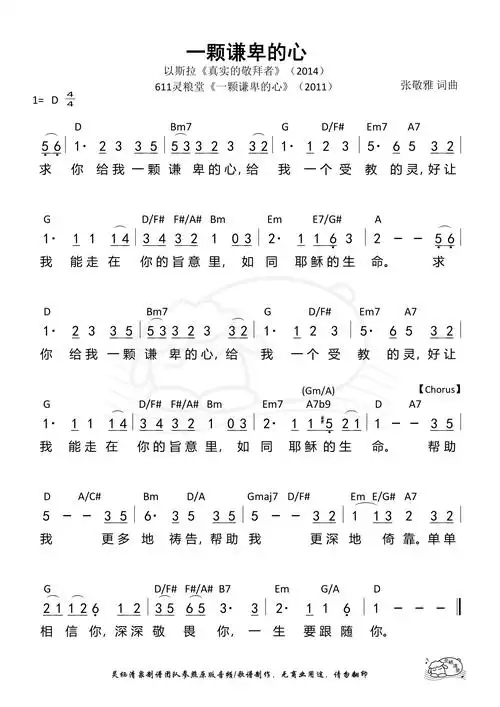 一颗谦卑的心 第761首 歌谱 简谱