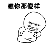 怼人表情包奉上