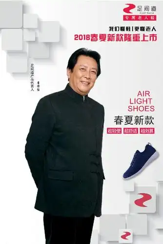 足间道老人鞋,唐国强倾情代言前景独好