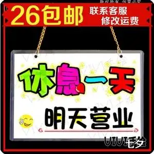 休息一天明天营业店铺个性挂牌手绘pop广告可爱门牌创意提示牌