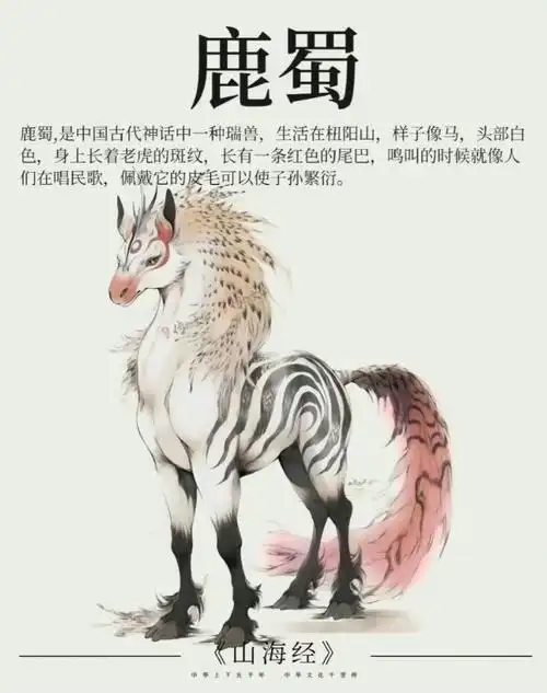 《山海经》里的神灵异兽