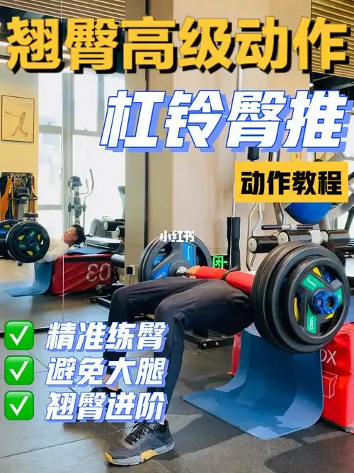 臀桥进阶动作杠铃臀推精准练臀不粗腿60