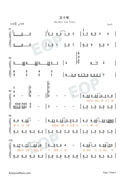 又十年钢琴简谱-张学友演唱