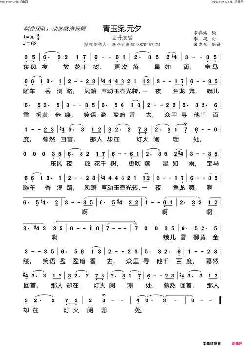 青玉案·元夕简谱-曲丹演唱-动态歌谱视频曲谱1
