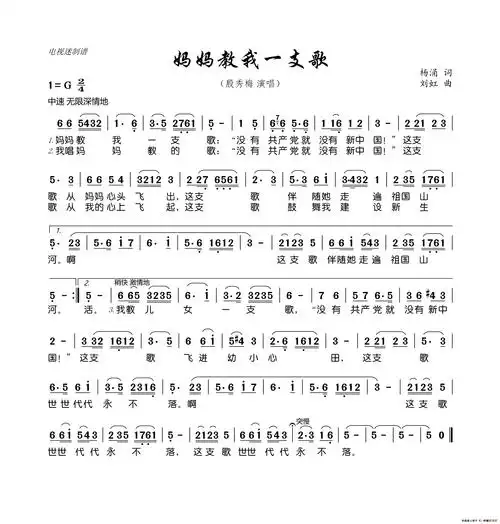 妈妈教我一支歌_简谱