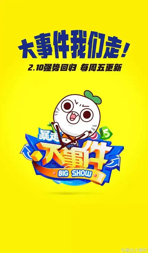 动漫《暴走大事件第五季》在线观看-全集免费高清完整版-鸡肋影视