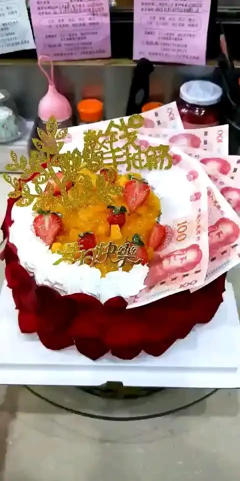 天秀不如你秀#有钱花蛋糕,祝大家天天都有钱