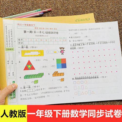 一年级下册测试卷数学同步练习册人教版单元期中期末模拟考试卷子