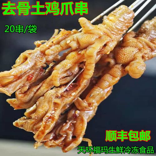 无骨鸡爪串 20串/袋 去骨带筋土鸡爪  凤爪 烧烤涮锅食材 包邮