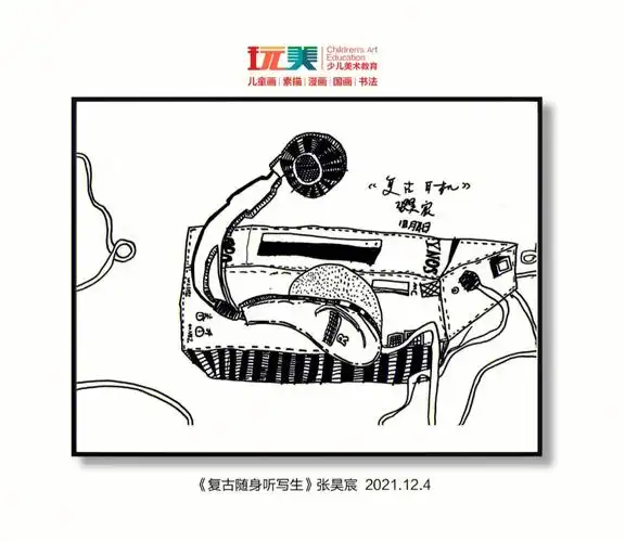 大班线描复古收音机磁带写生