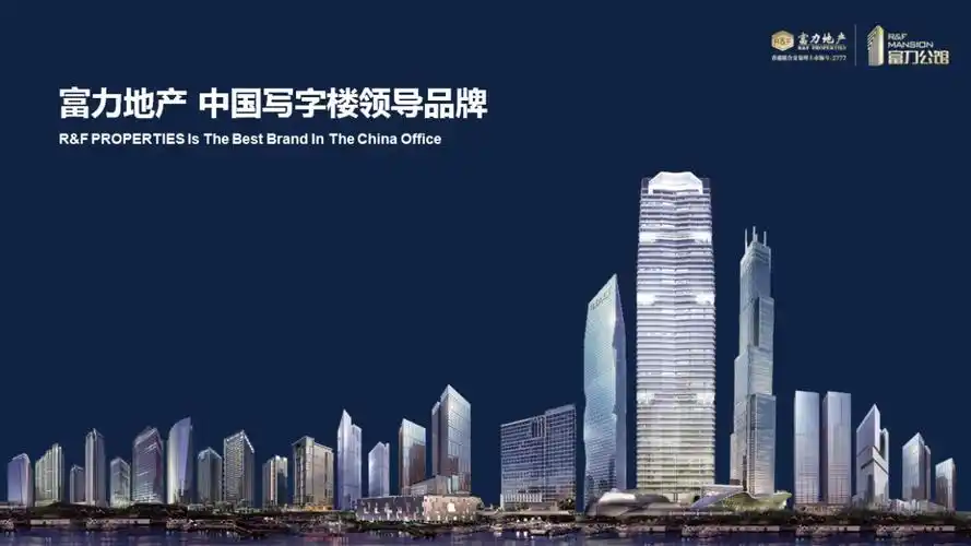 福州蓝房网 新房中心 楼盘速递 > 正文   富力地产,立足广州大本营