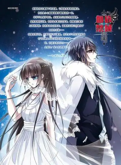 《飒漫乐画》第65期题图:《血族禁域》