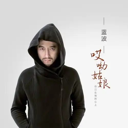 蓝波 - 哎呦 姑娘 (dj晓凯版)专辑:哎呦 姑娘歌手:蓝波哎呦 姑娘 (dj