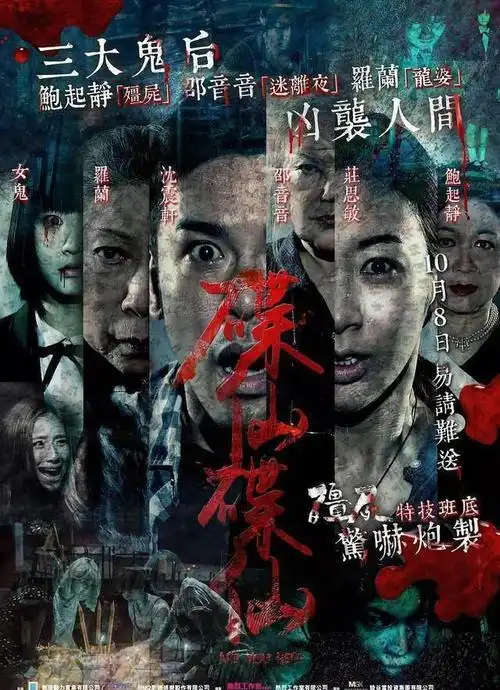 为什么香港恐怖片会没落看看香港这几年的鬼片就知道了