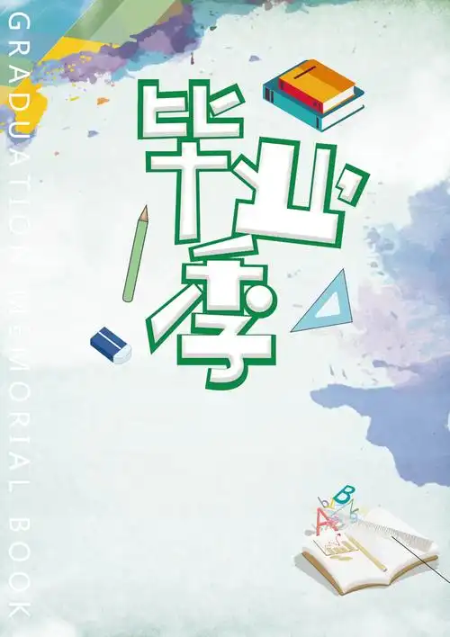 毕业纪念册校园可爱清新_第1页