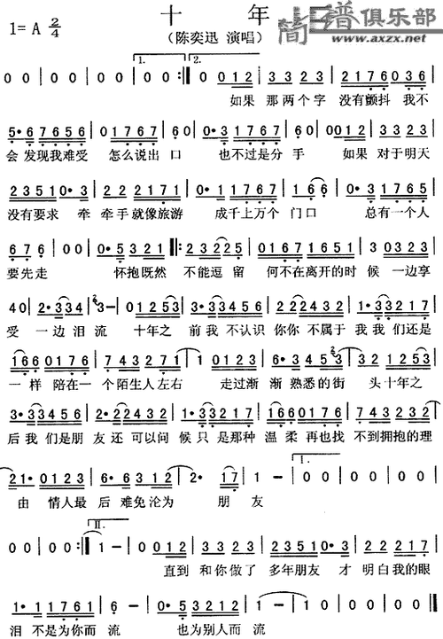 十年(二字歌谱)1