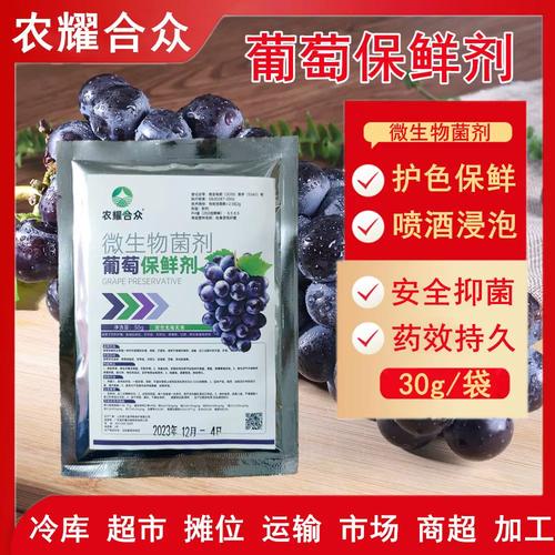 葡萄 保鲜剂 阳光玫瑰 防掉粒褐色果柄青绿巨峰延缓储存水果 专用