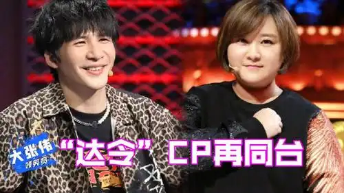 认真的嘎嘎丨大张伟x贾玲 "达令"cp的神仙友谊合集,太暖心