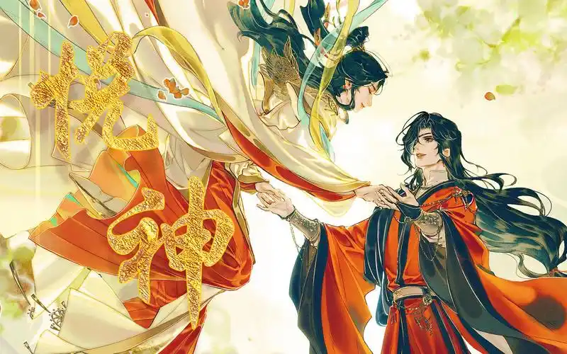 「天官赐福×悦神」"我发誓 上天入地 你再找不到一个比我更有诚意的