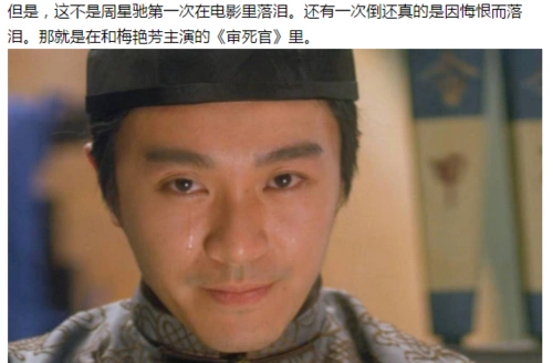 周星驰曾在电影中两次落泪,你知道原因吗