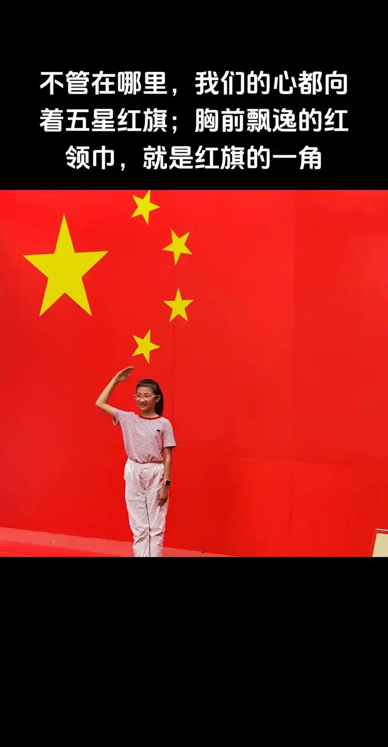 我和红旗合个影一一向国旗敬礼! - 抖音