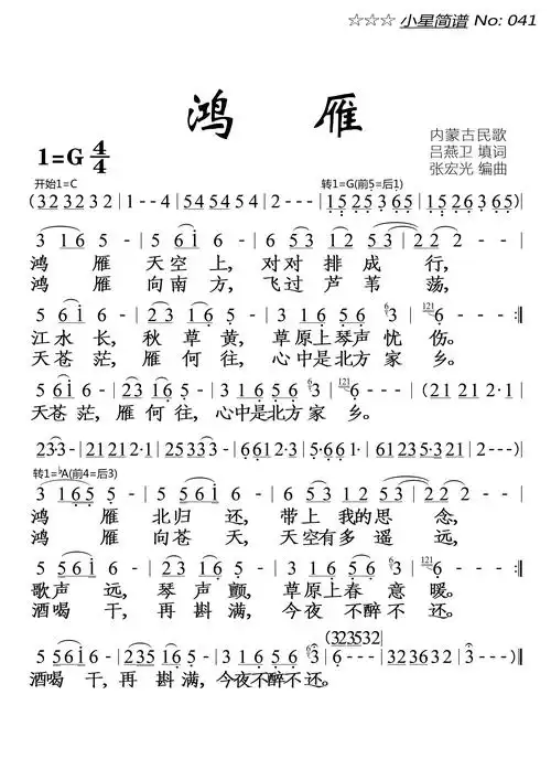 鸿雁(大字单页)简谱-呼斯楞演唱-落红制作曲谱1