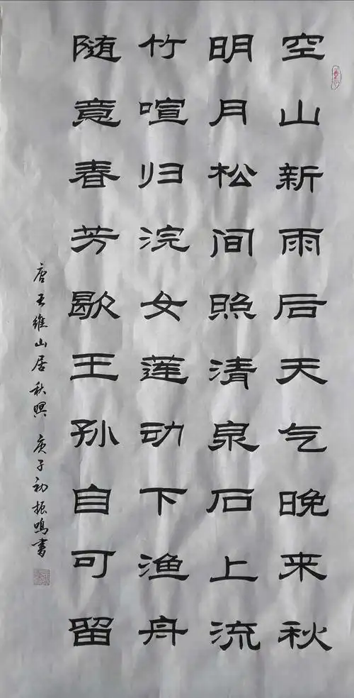 叶振鸣书画集(五)～隶书篇一"暮年喜翰墨,只为悟真谛"