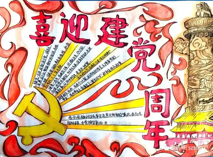 简单漂亮的建党100周年手抄报