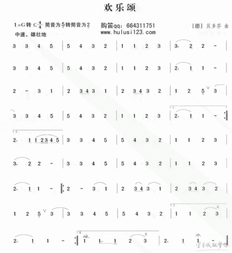 贝多芬欢乐颂笛子曲谱及歌词