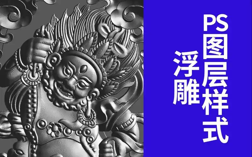 ps图层样式制作浮雕效果