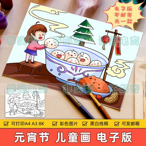 元宵节创意儿童画手抄报模板小学生吃元宵传统习俗简笔画黑白线稿